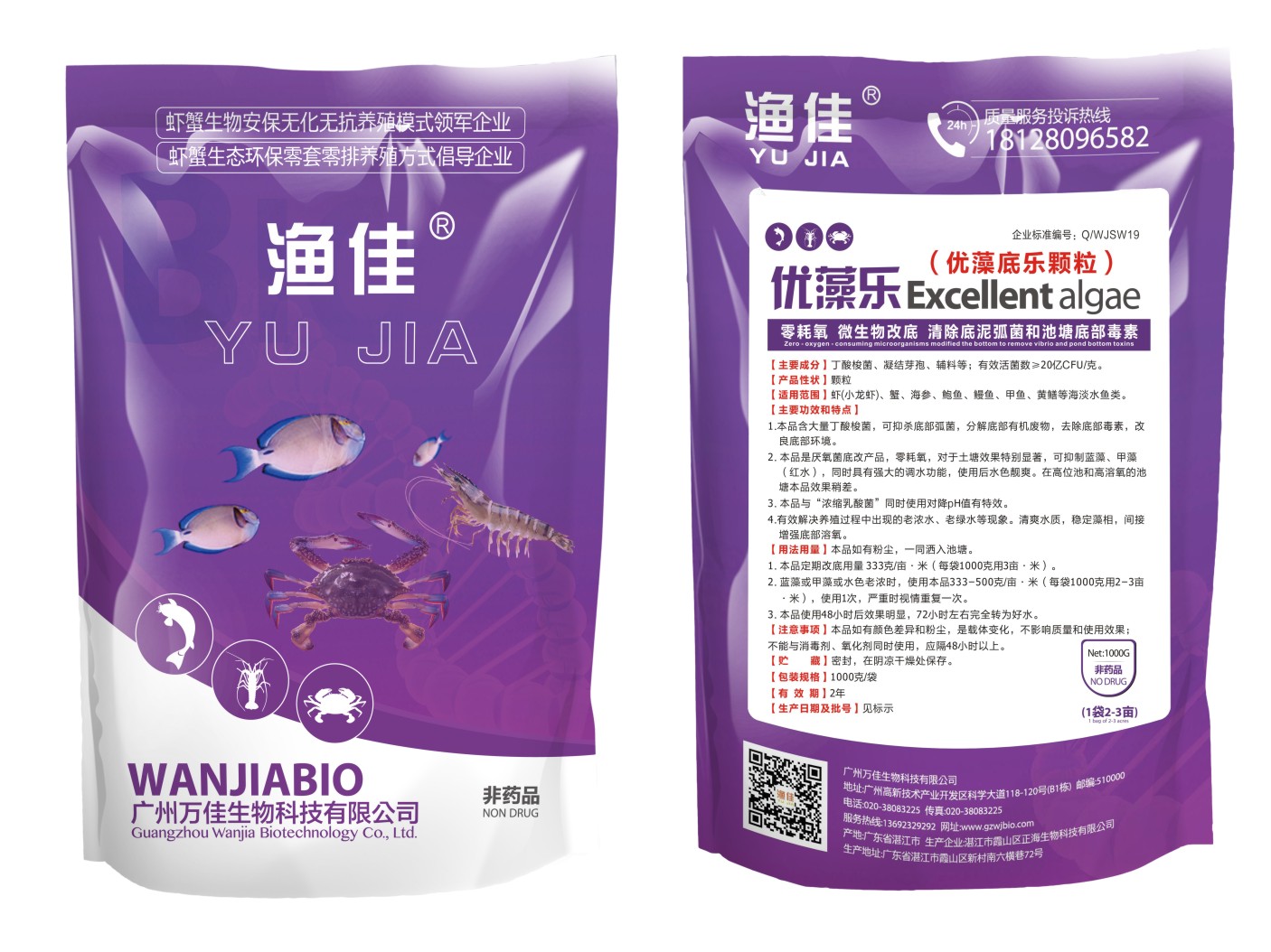優藻樂（優藻底樂顆粒）