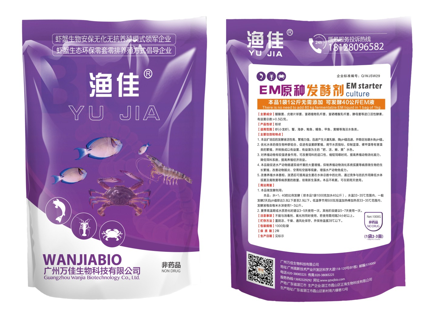 EM原種發酵劑