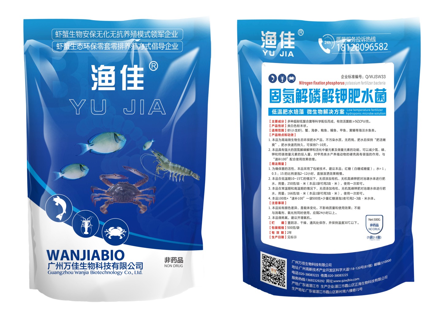 固氮解磷解鉀肥水菌
