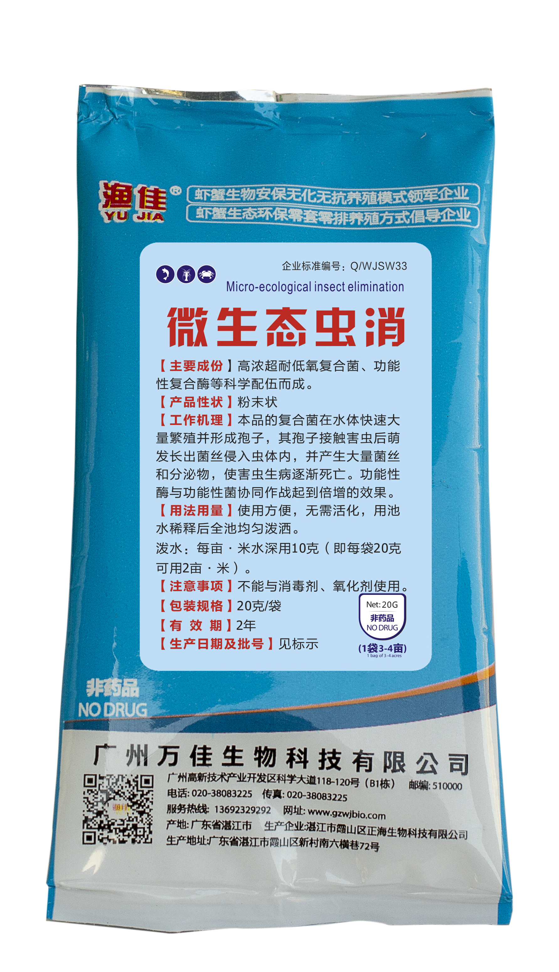 微生態蟲消